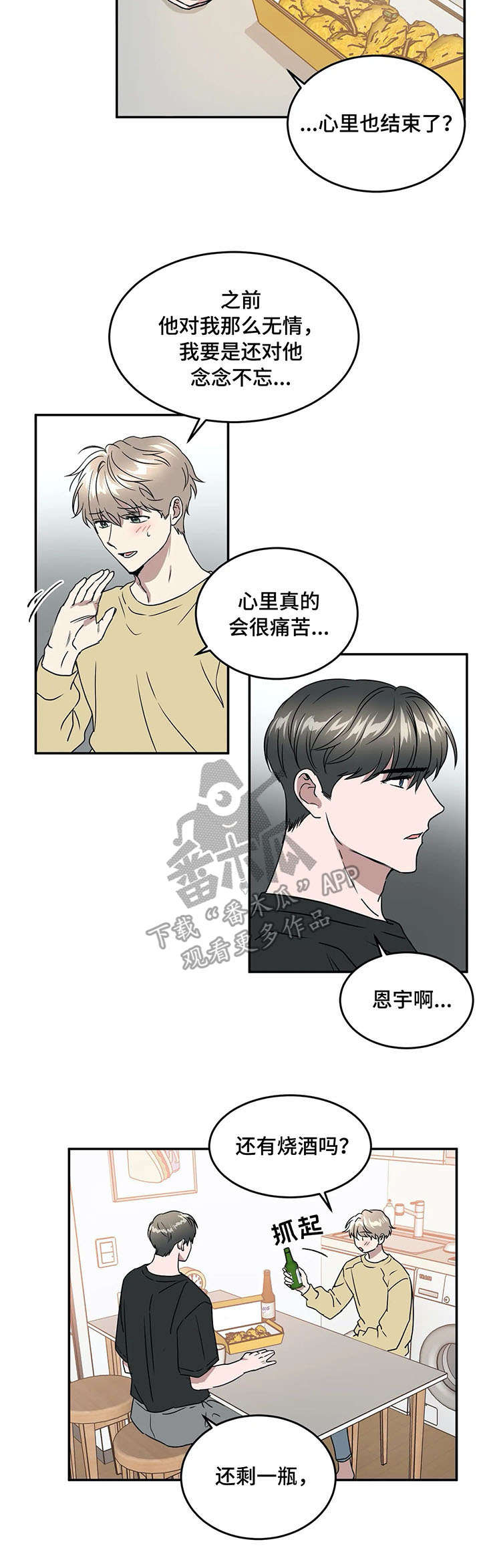 变成教授的游戏漫画,第67章：喝酒1图