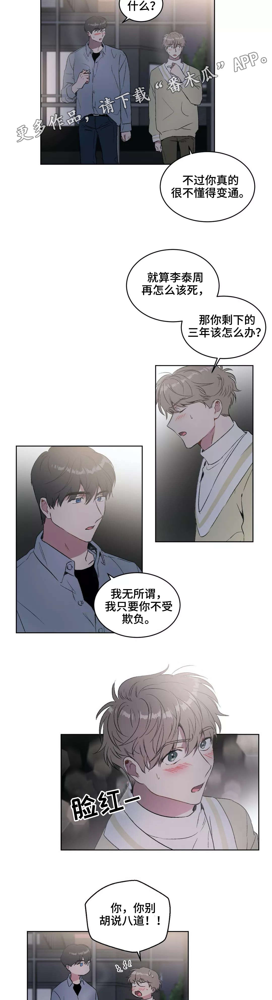 教授的游戏漫画,第18章：争吵2图