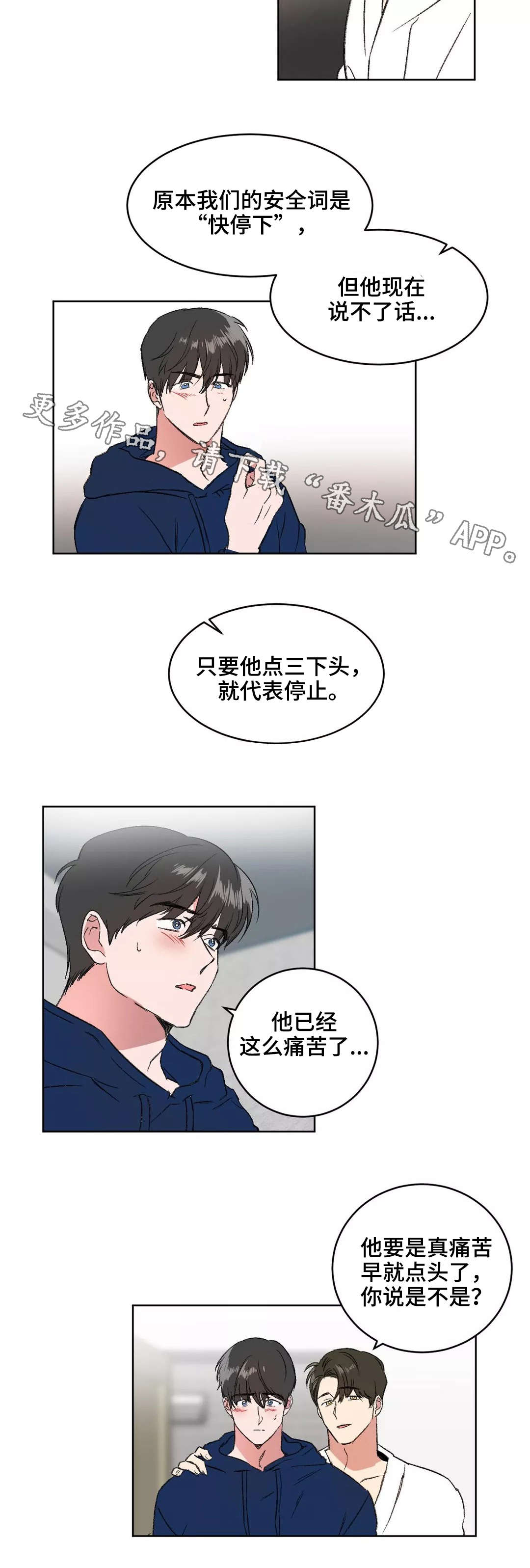 教授的游戏漫画,第7章：欺负4图