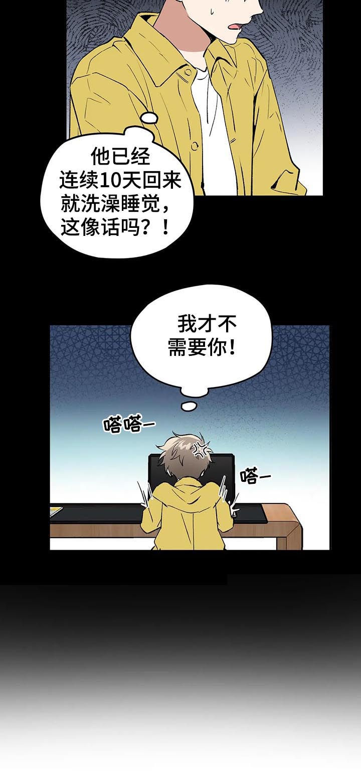 教授的游戏画面视频漫画,第90章：快递2图