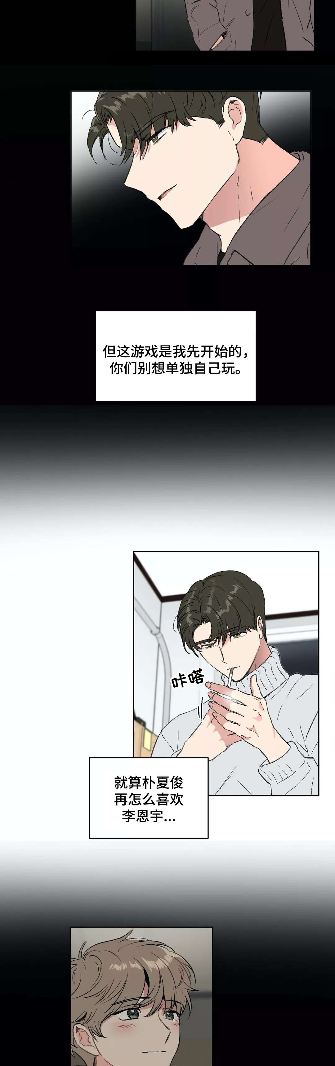 教授的游戏漫画,第23章：错觉3图