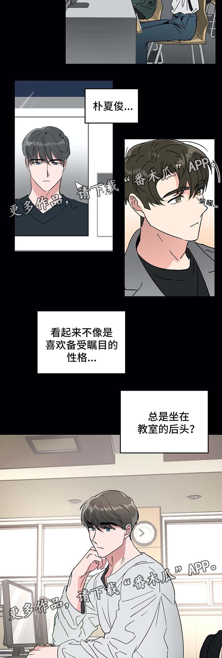 教授的游戏漫画,第47章：各有心思3图