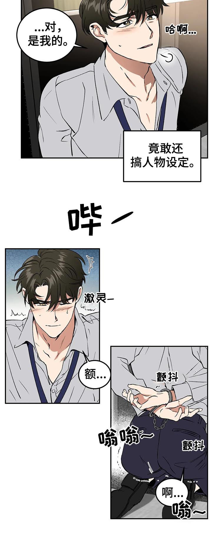 教授的游戏漫画,第82章：人物设定4图