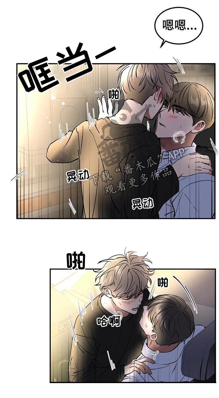 教授by漫画,第87章：忐忑不安3图