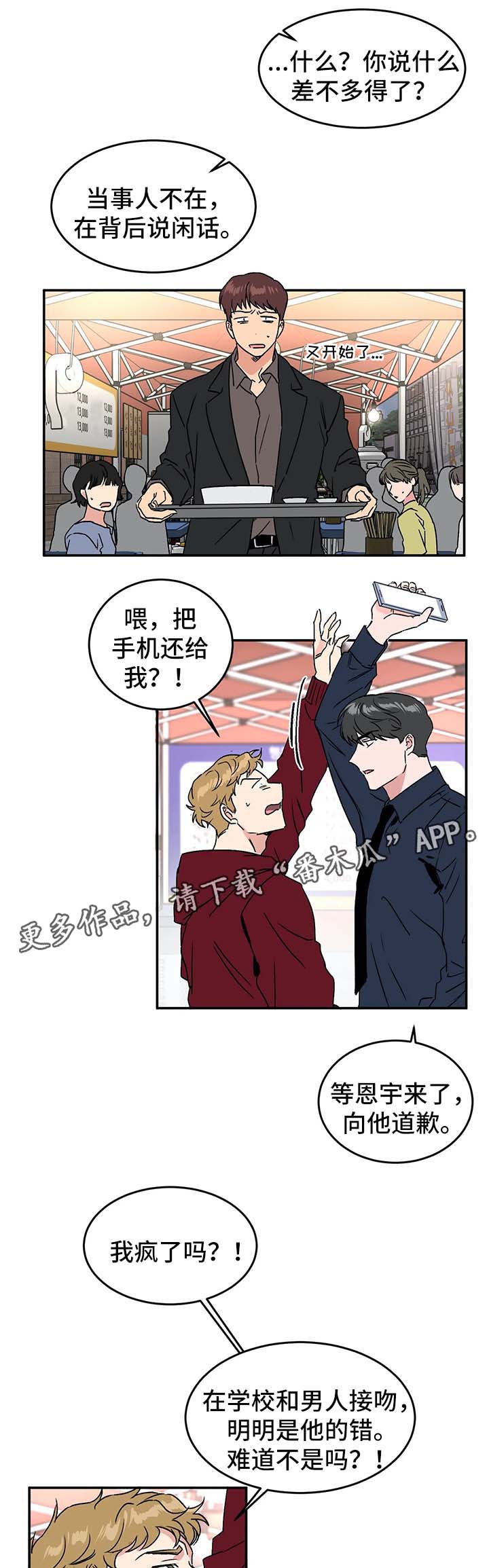 教授的游戏漫画,第39章：不安1图