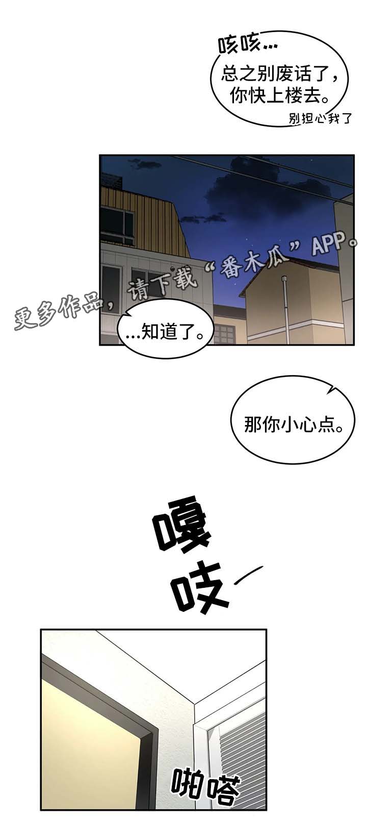 教授的游戏漫画,第42章：喜欢5图