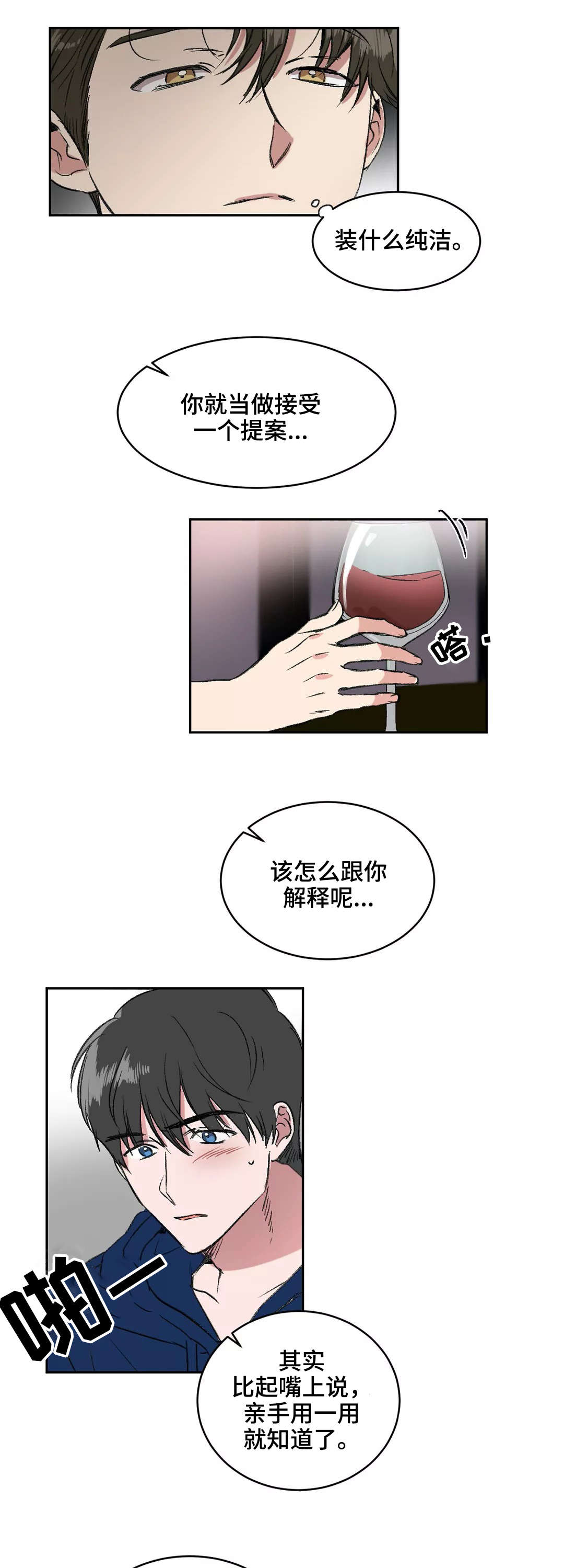 教授的游戏画面视频漫画,第6章：解释2图