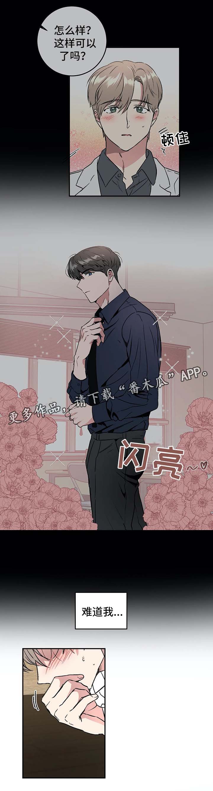 教授的秘密欧阳剑恬妮漫画,第42章：喜欢5图