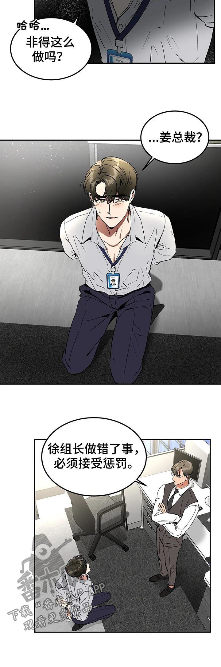 教授的游戏漫画,第82章：人物设定2图