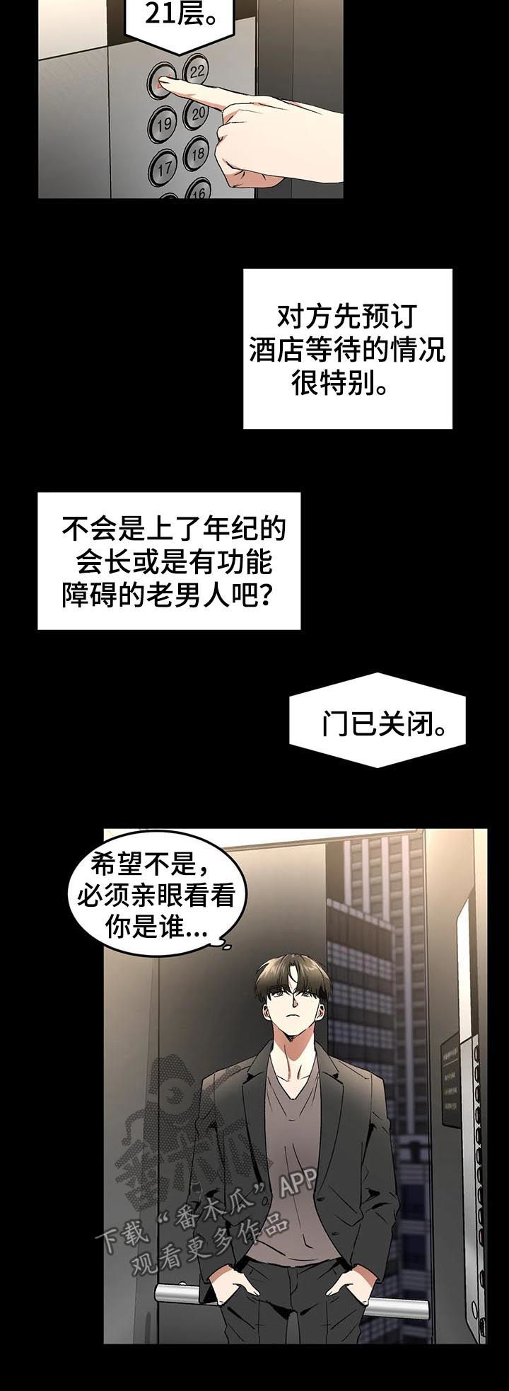 教授的游戏漫画,第80章：酒店5图