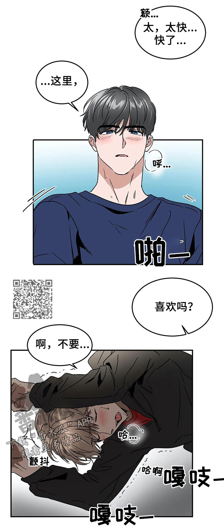 教授的保姆漫画,第58章：确认2图