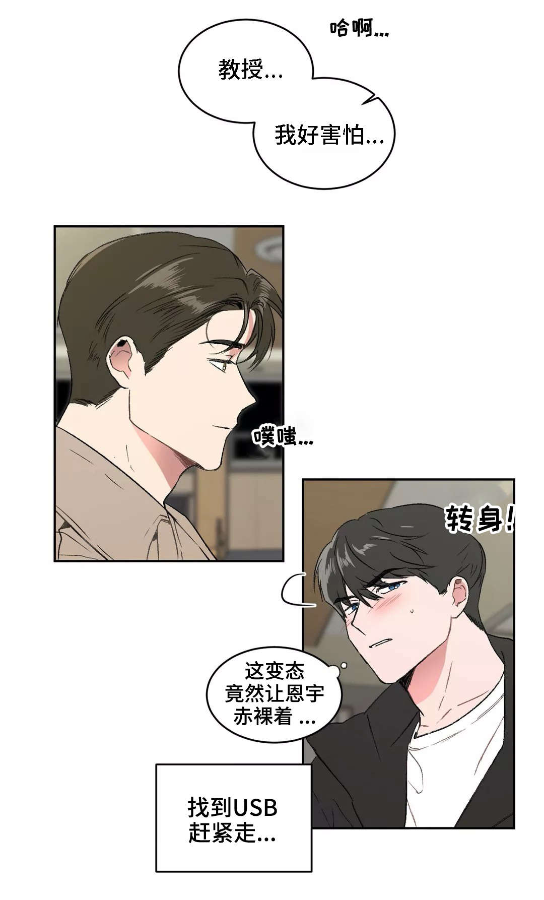 教授的游戏漫画,第3章：解开3图