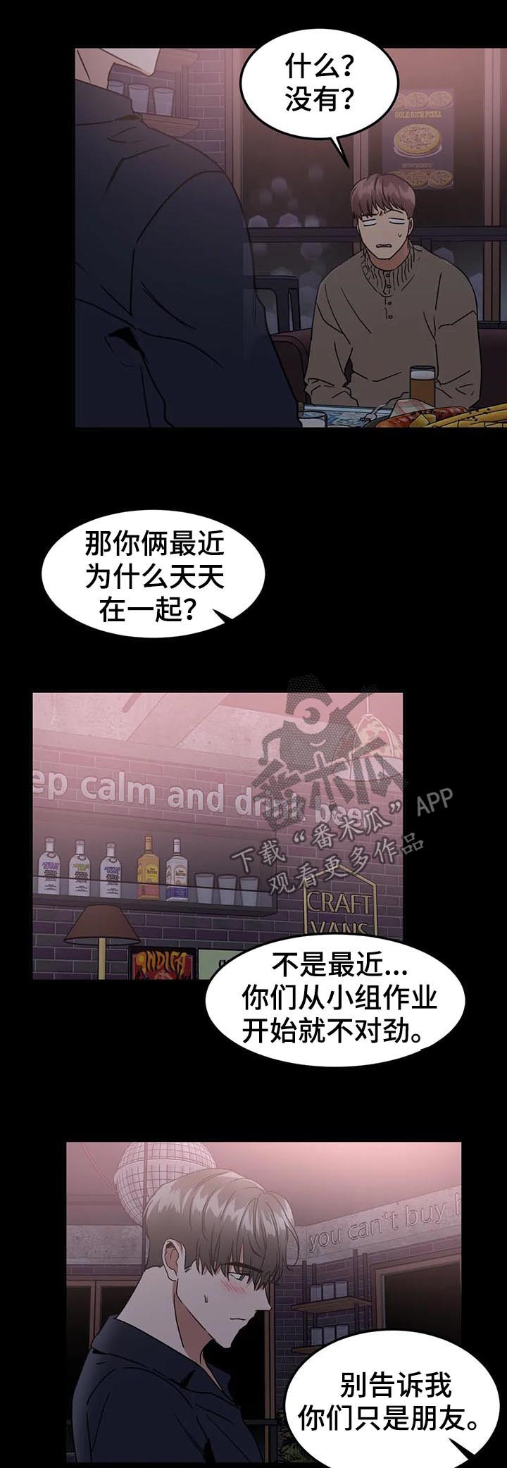 教授的游戏漫画,第74章：好像喜欢你3图