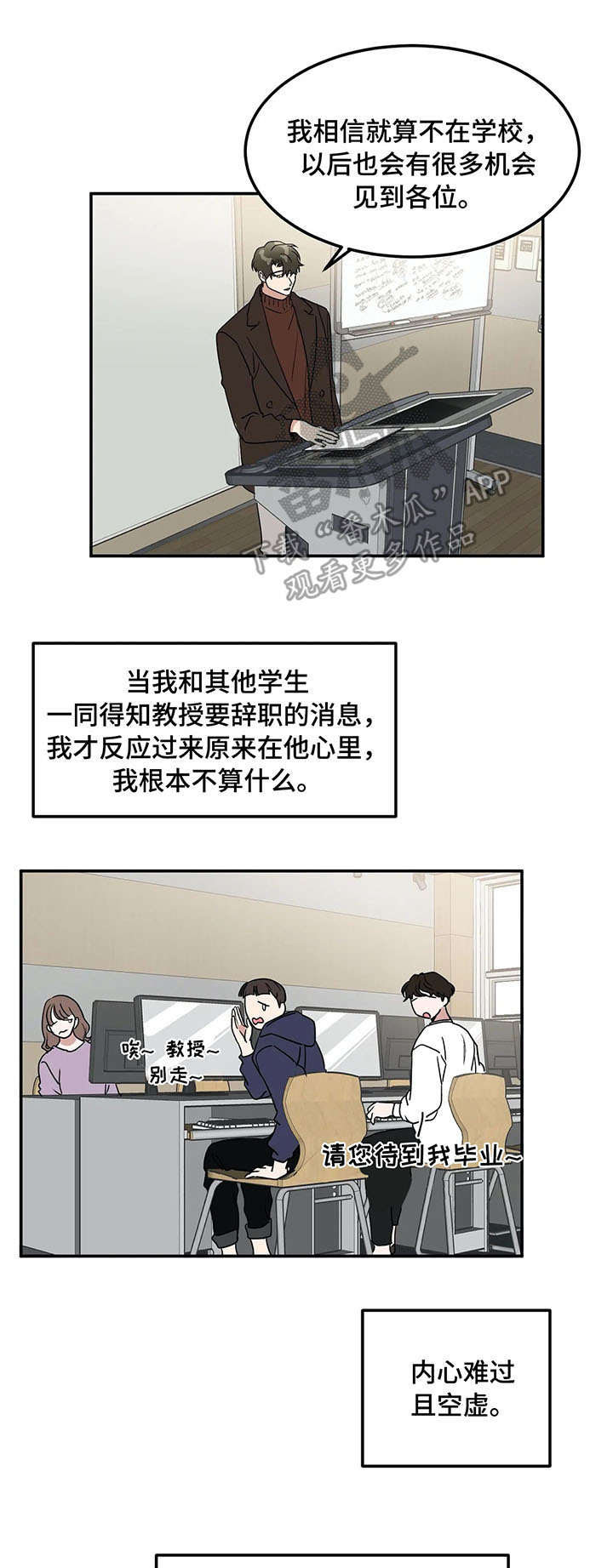教授by漫画,第65章：最后的课4图