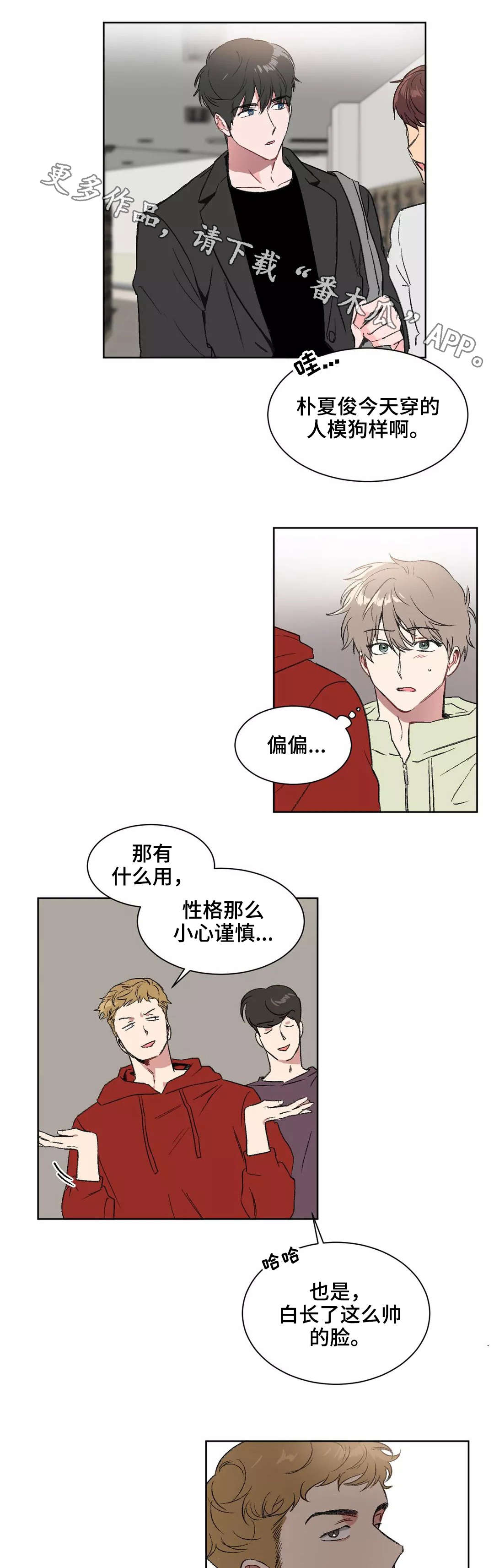 教授的秘密笔趣阁漫画,第8章：告诫2图
