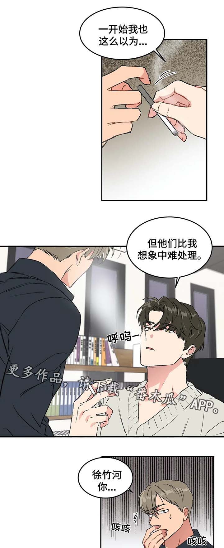 游戏的教授漫画,第31章：放鸽子4图