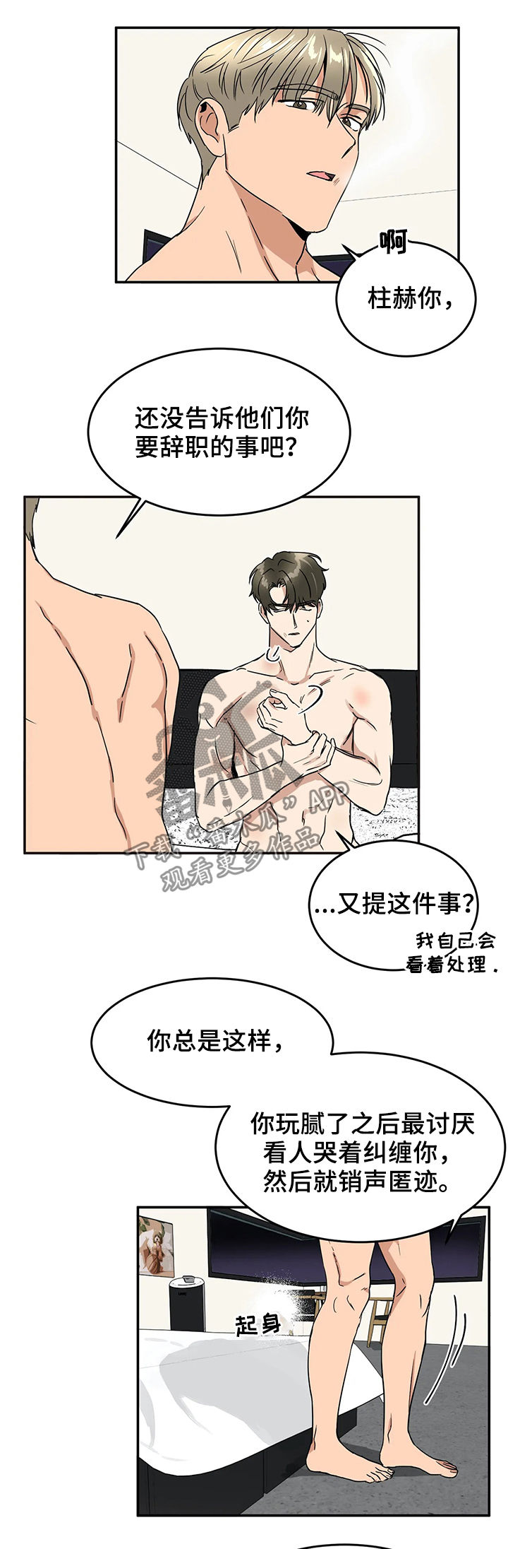 教授by漫画,第60章：一件事2图