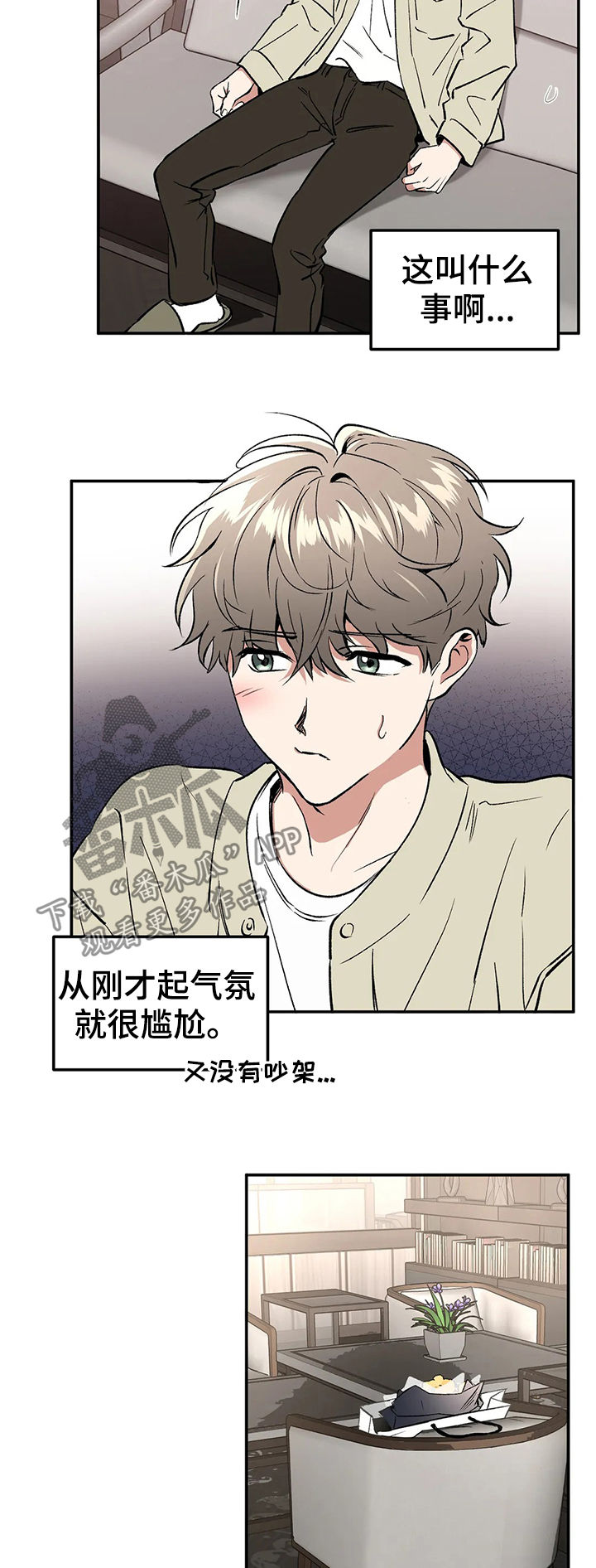 教授的游戏漫画,第93章：情侣对戒5图