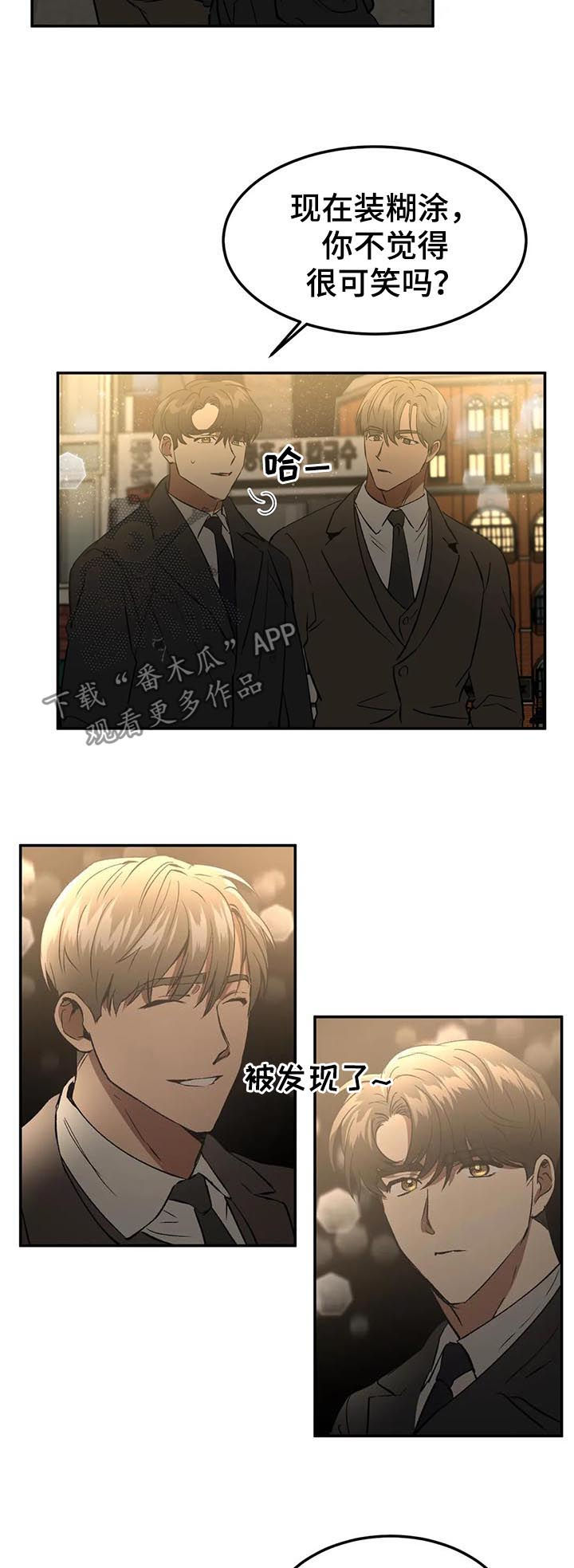 教授的游戏画面视频漫画,第85章：牵手4图