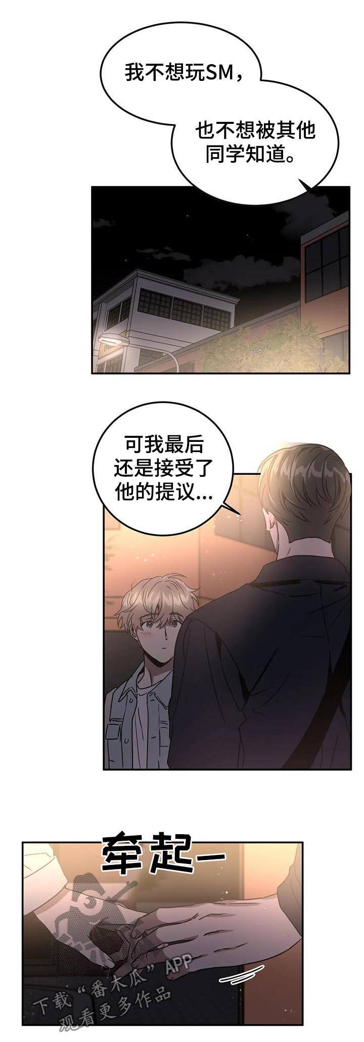 教授by漫画,第75章：表白3图