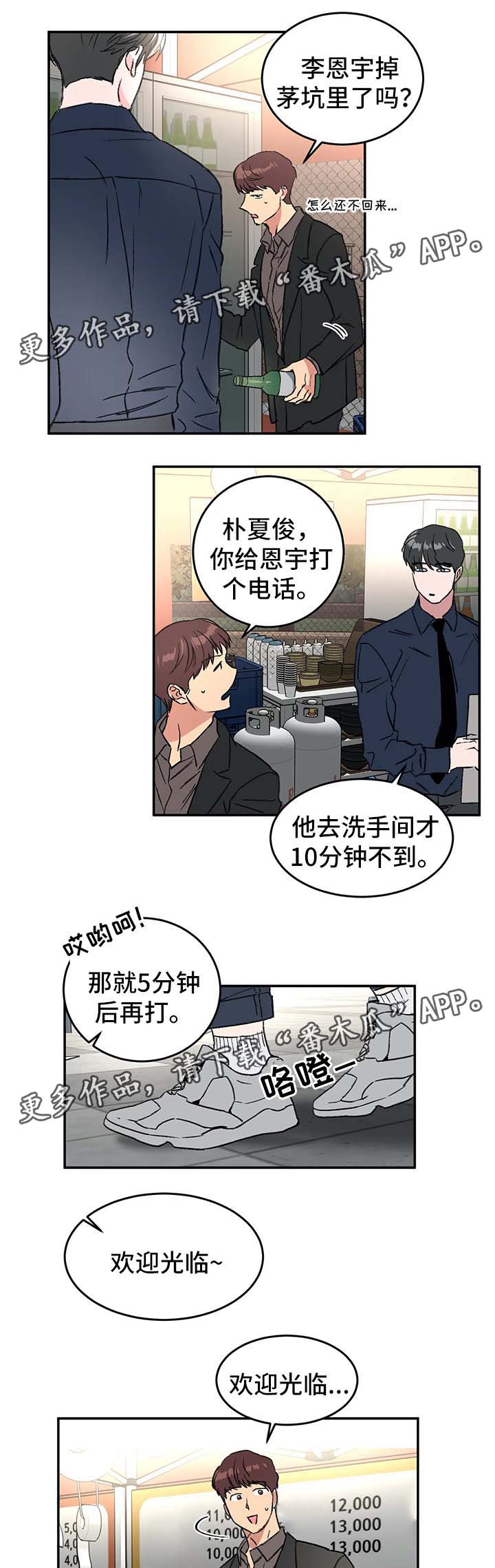 教授的游戏漫画,第37章：服务员1图