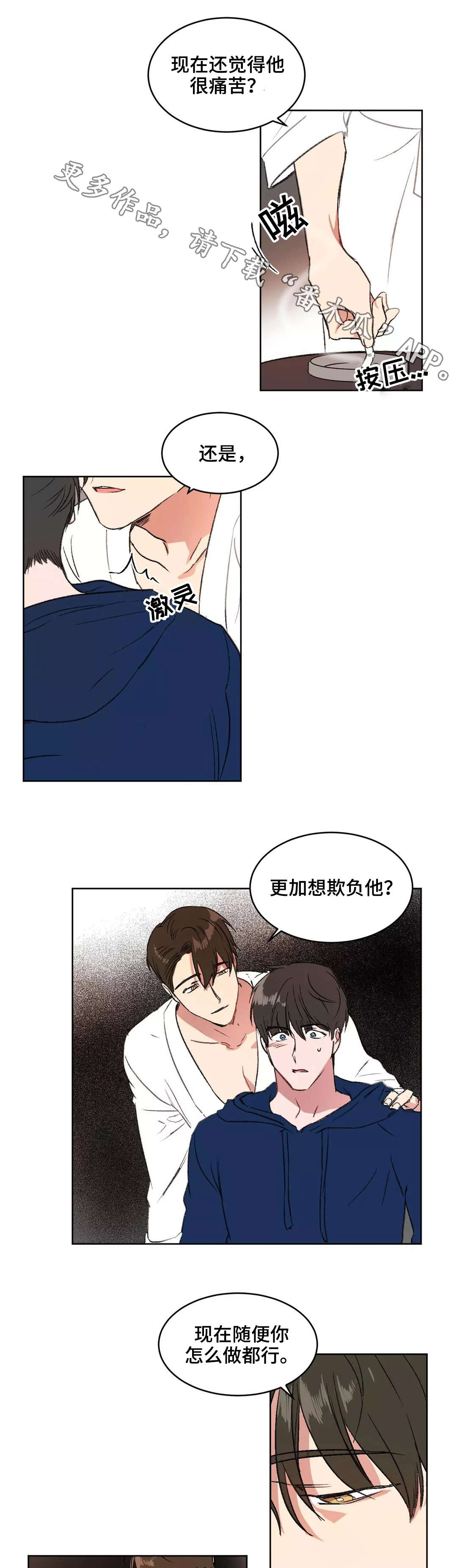 教授的游戏漫画,第7章：欺负4图