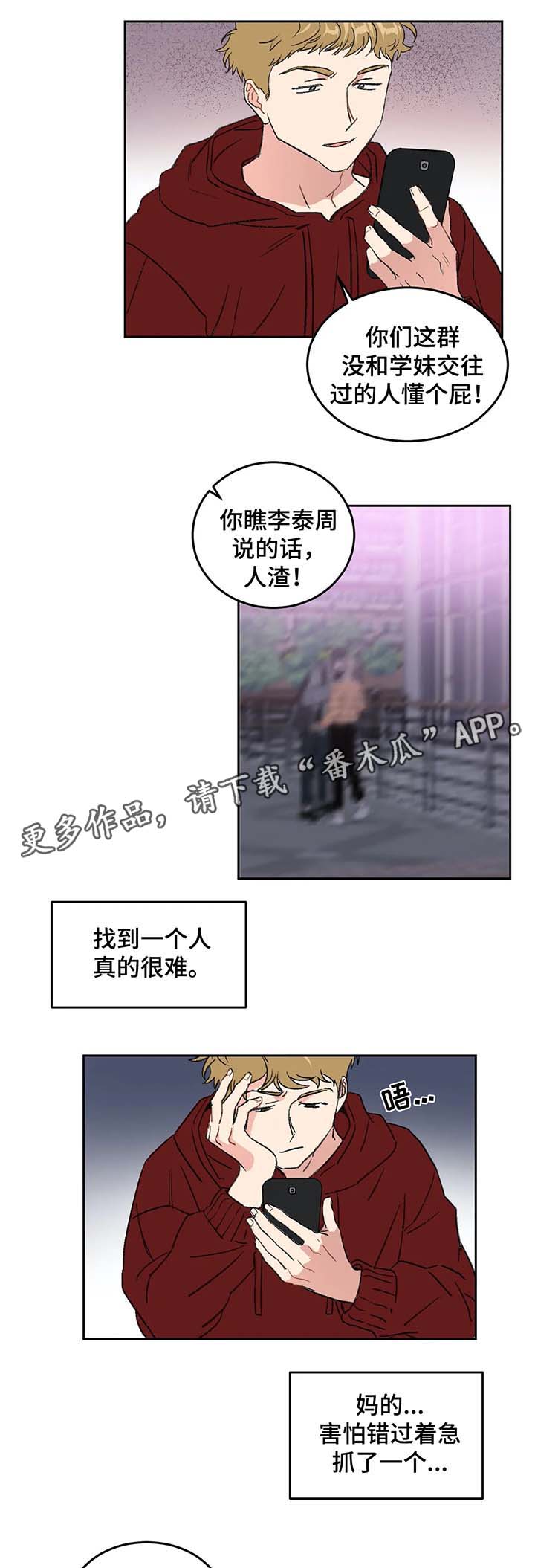 教授的等级漫画,第29章：为什么对我这么好3图