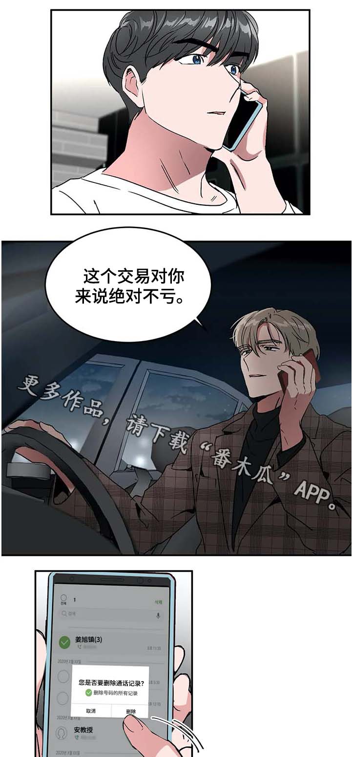 教授的快乐生活漫画,第51章：赴约1图