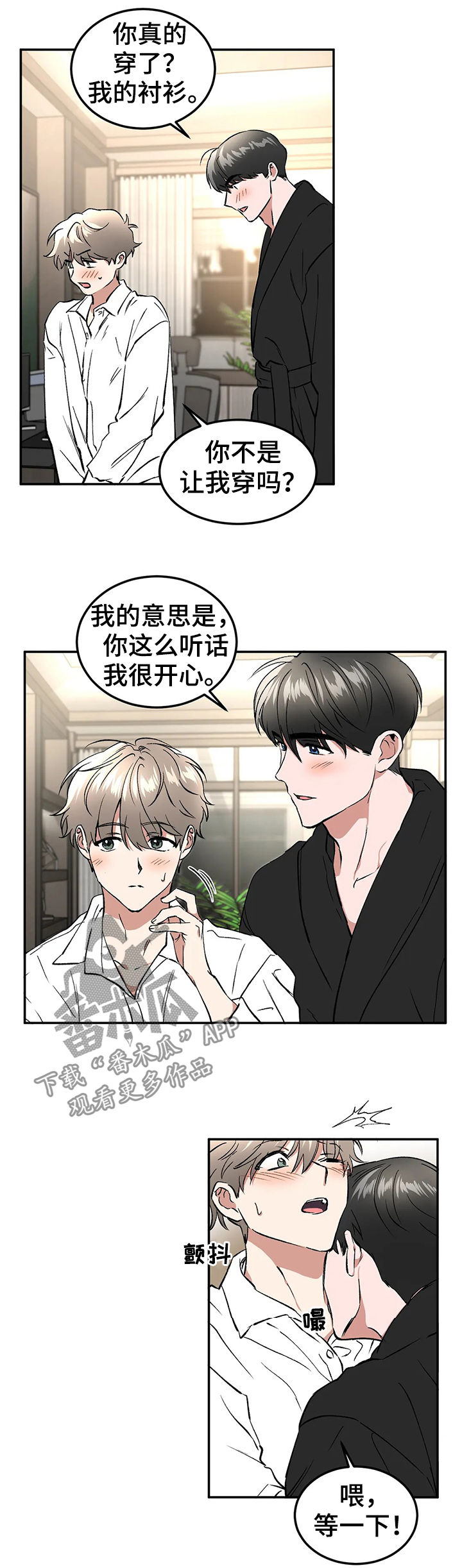 教授的游戏画面视频漫画,第94章：请你忘了这件事（完结）2图