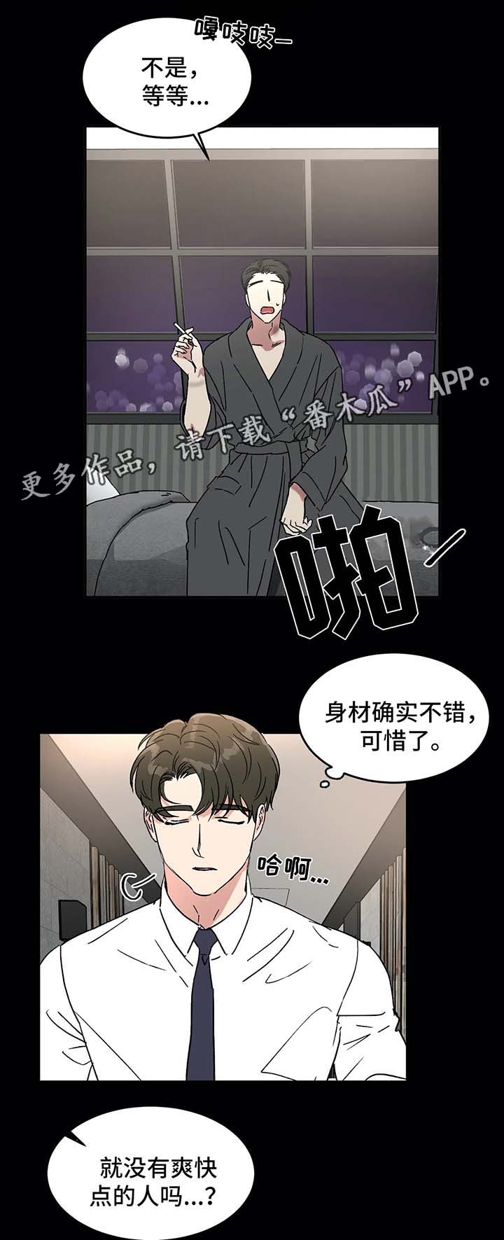 教授的游戏漫画,第45章：赴约4图