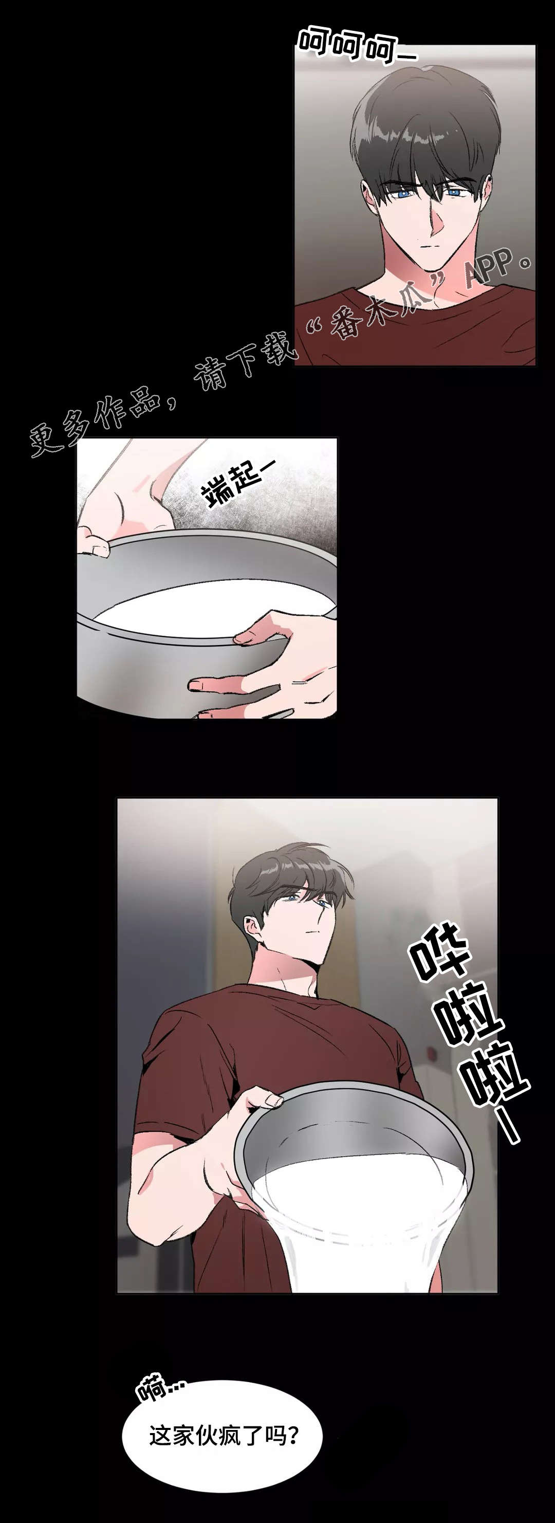 教授的秘密笔趣阁漫画,第9章：冲突5图