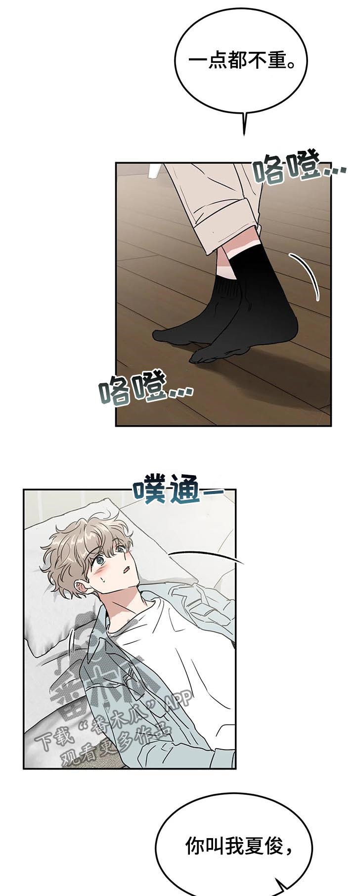 教授的游戏画面视频漫画,第76章：再说一遍5图