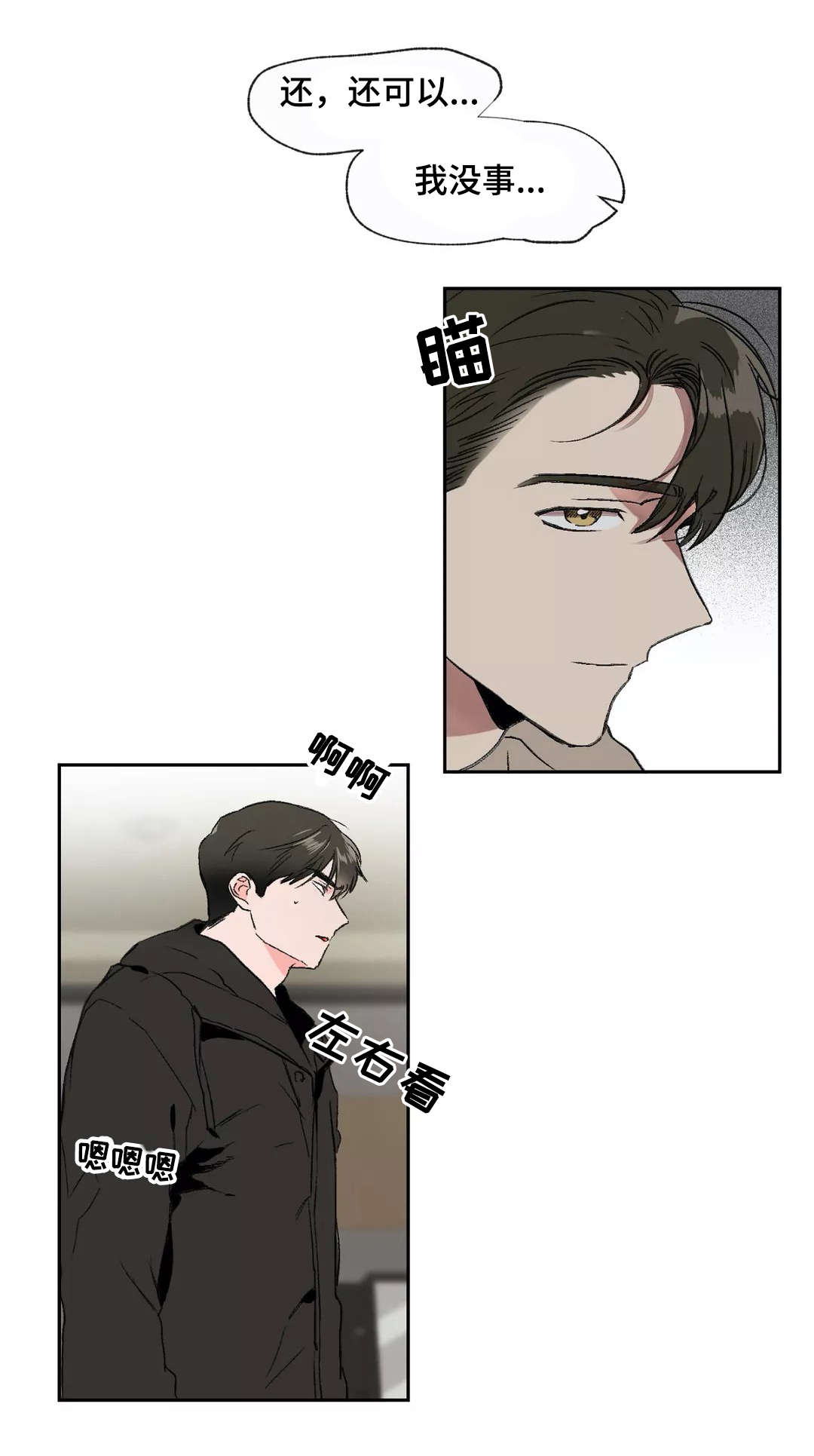 教授的游戏漫画,第3章：解开5图