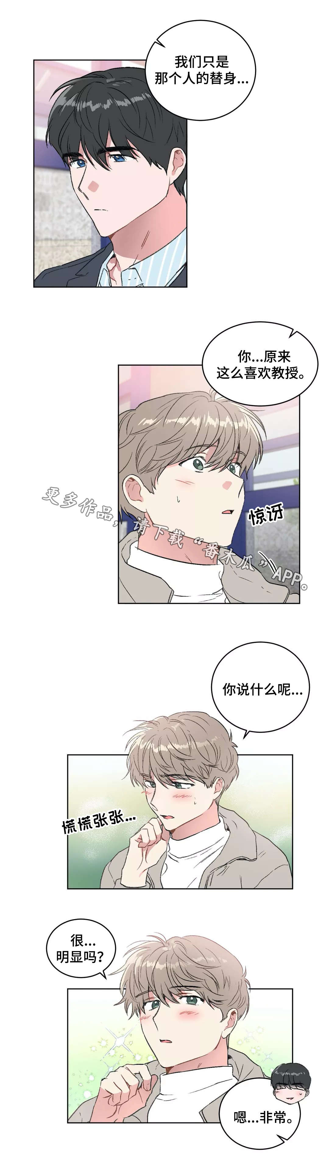 教授的游戏漫画,第23章：错觉2图