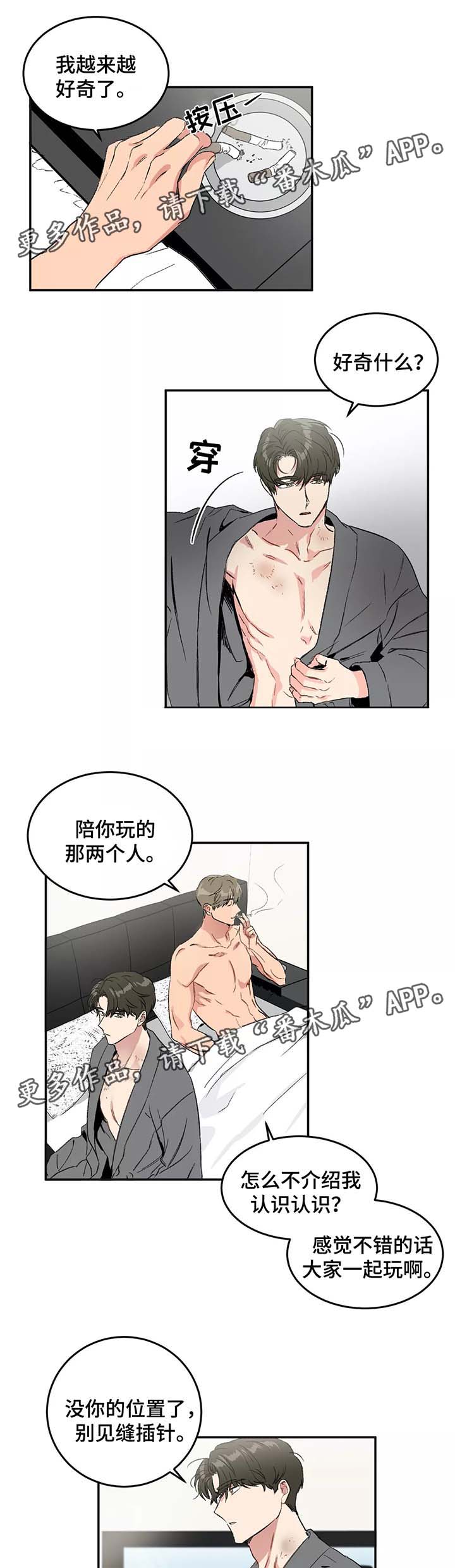 教授的游戏漫画,第32章：全身而退1图