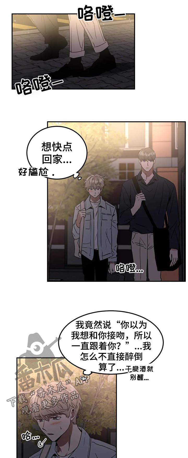 教授的游戏漫画,第75章：表白3图
