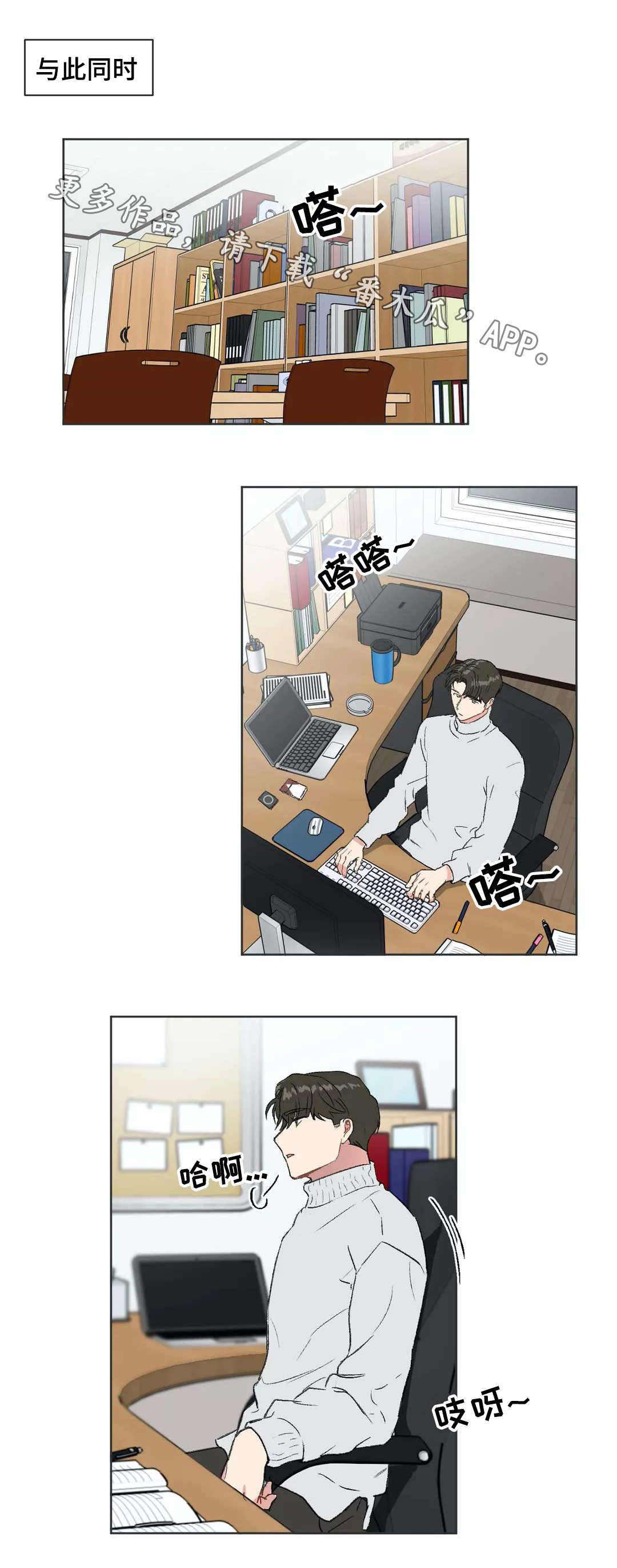 教授的游戏漫画,第23章：错觉5图