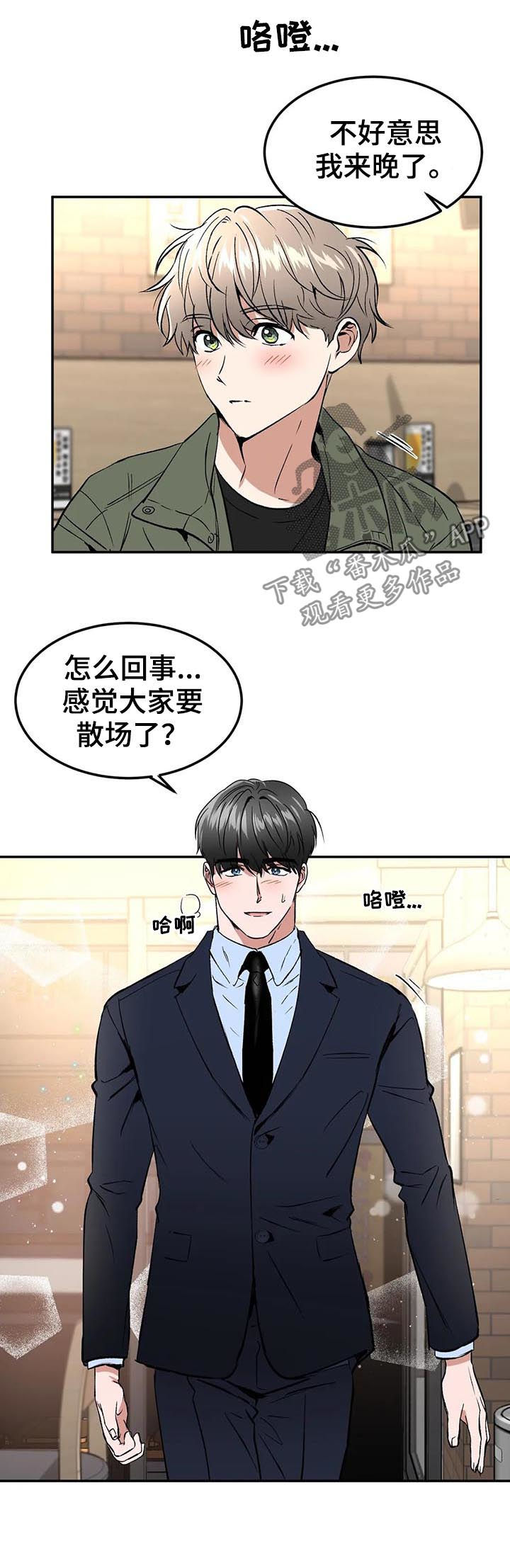 教授的游戏漫画,第86章：焦点4图