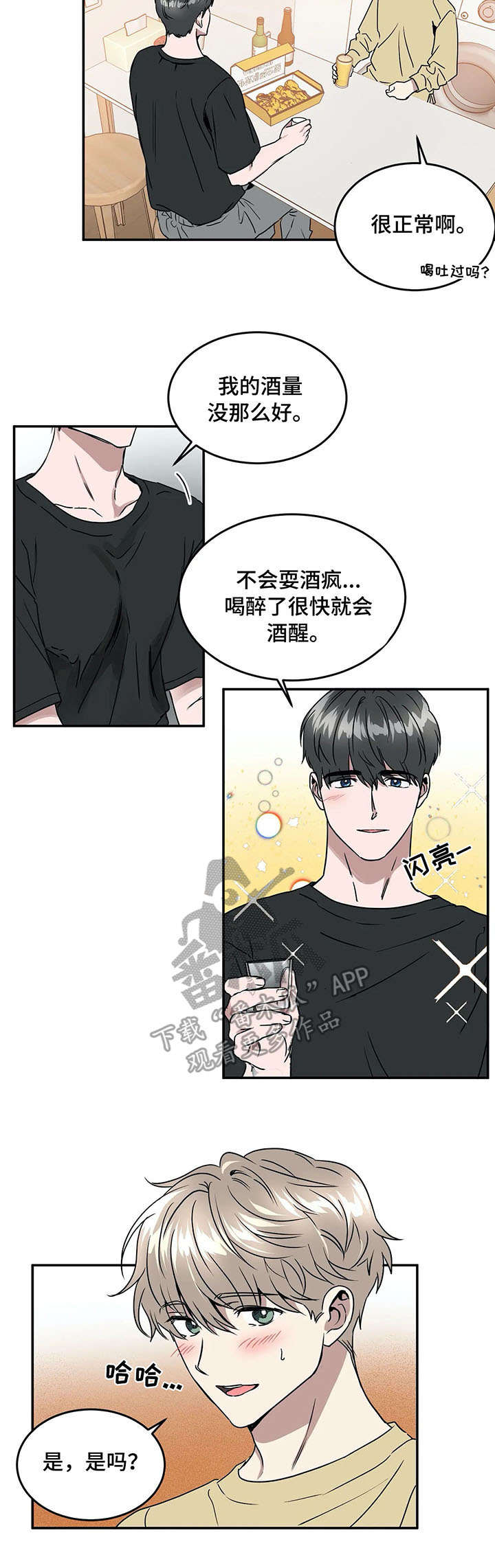 教授的游戏漫画,第67章：喝酒3图