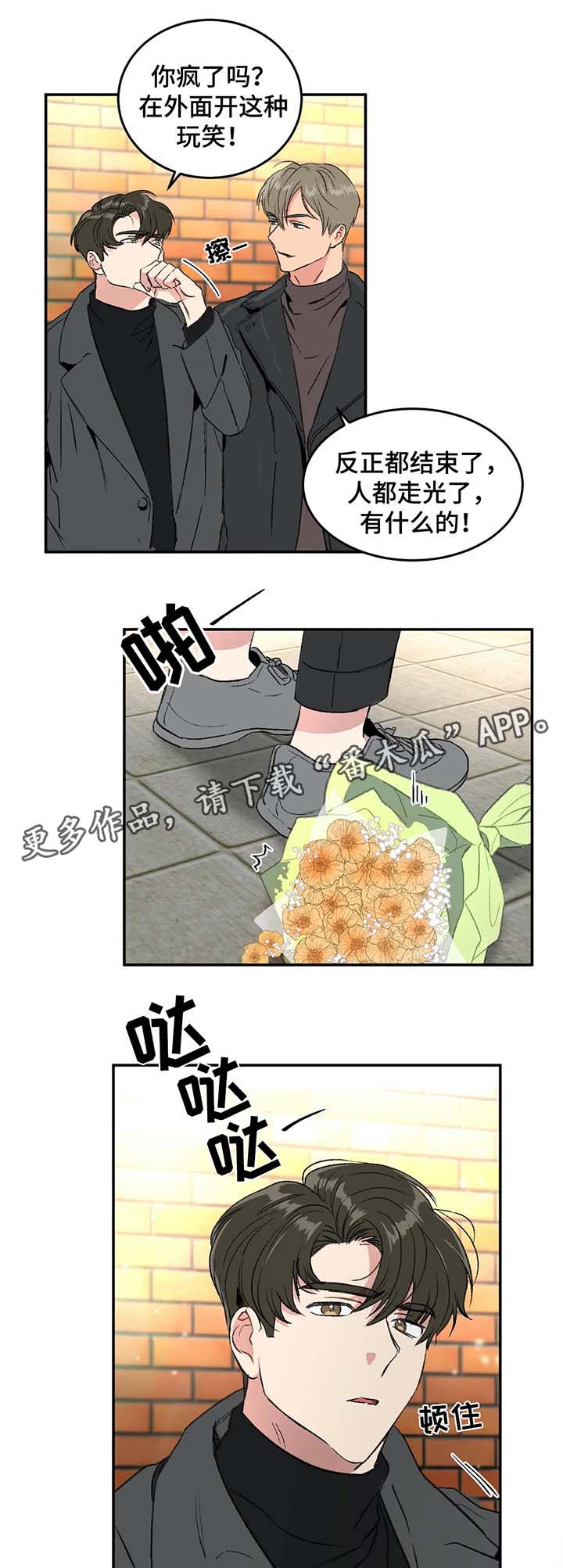 教授的游戏漫画,第33章：哭泣4图