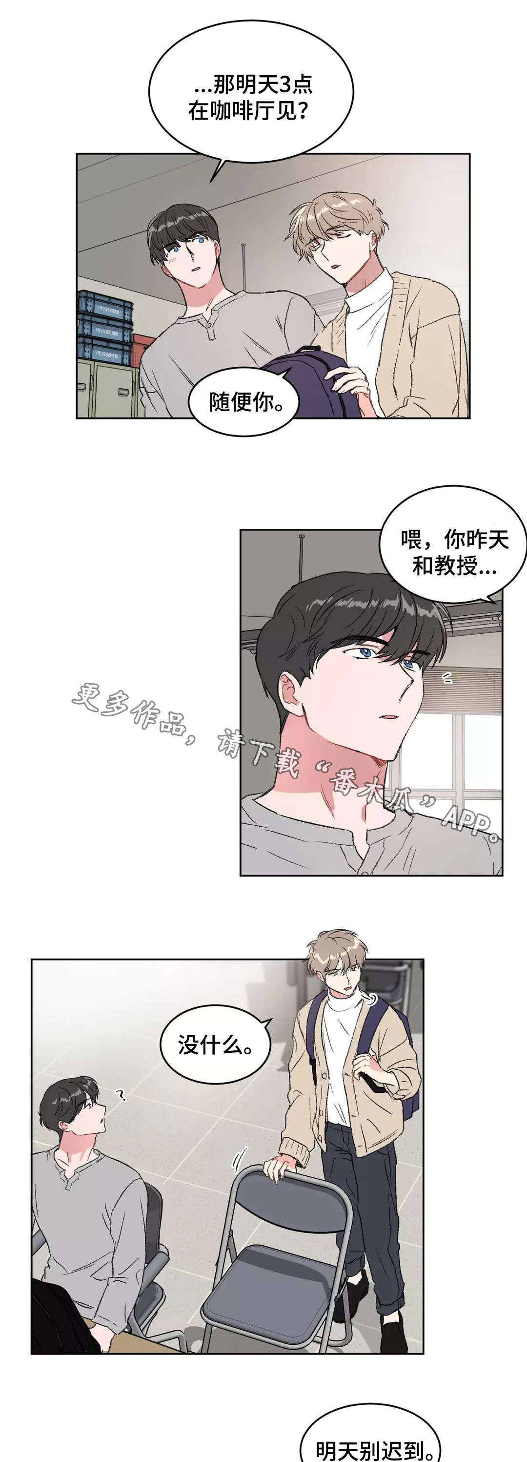 教授的游戏漫画,第22章：恋人4图