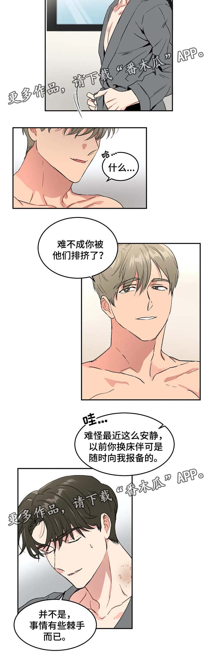 教授的游戏漫画,第32章：全身而退2图