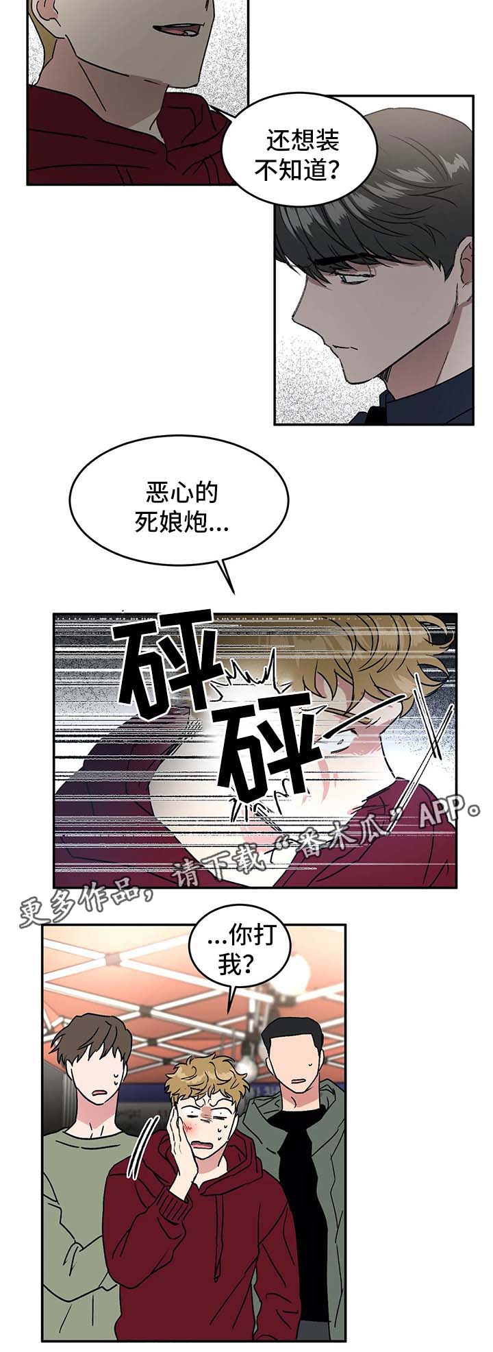 教授的游戏漫画,第39章：不安4图
