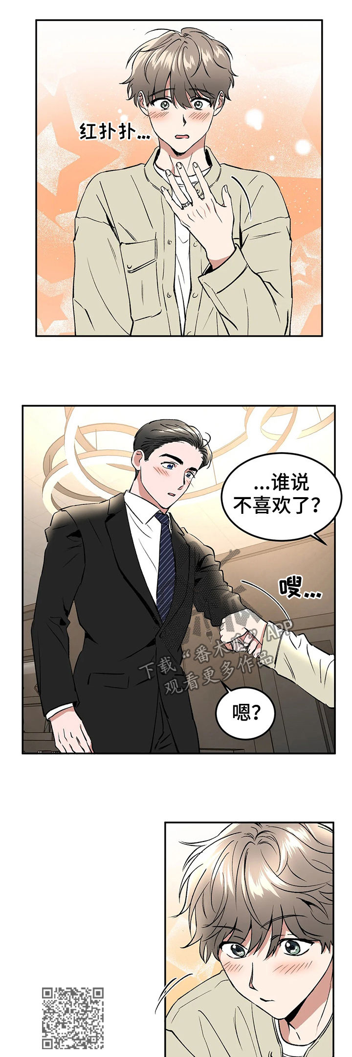 教授的游戏漫画,第93章：情侣对戒4图