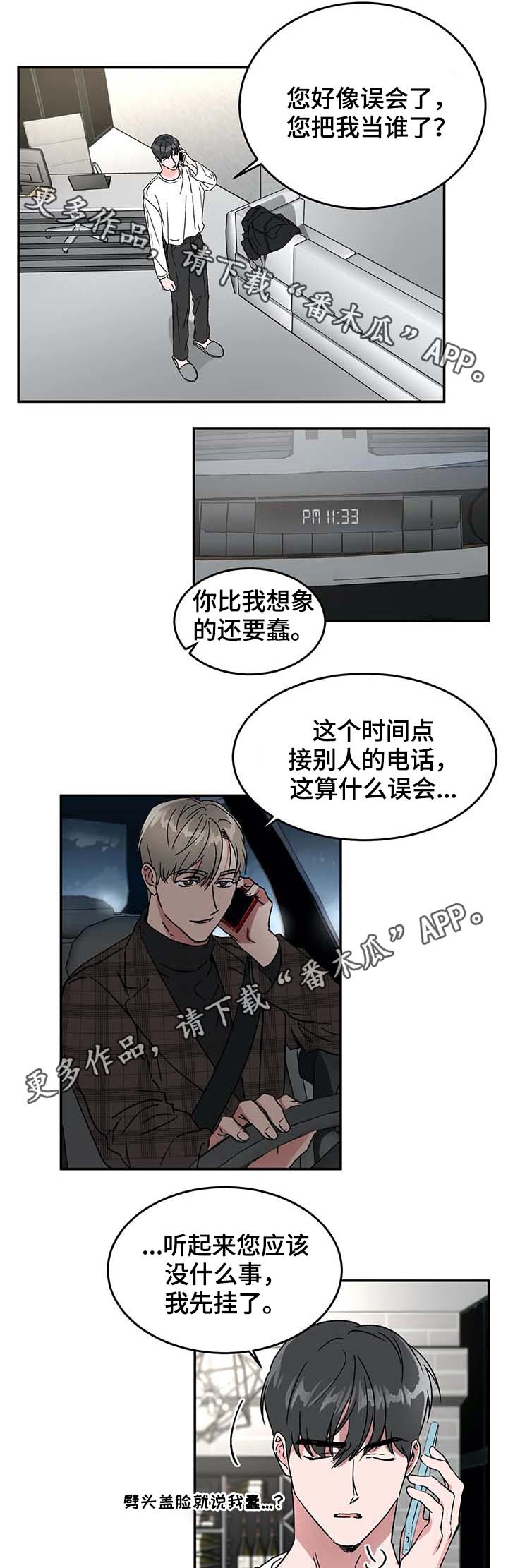 教授ximc漫画,第51章：赴约4图