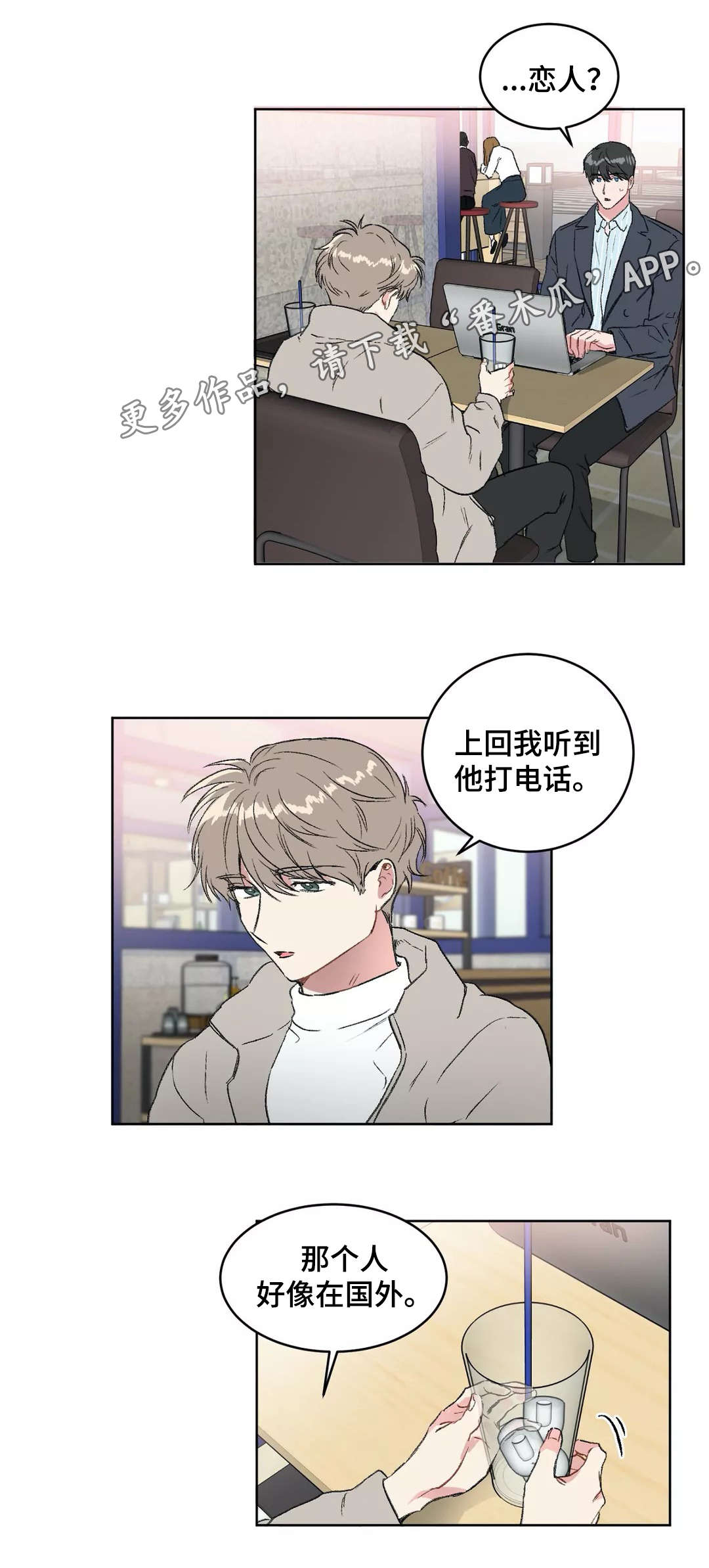 教授的游戏漫画,第23章：错觉1图