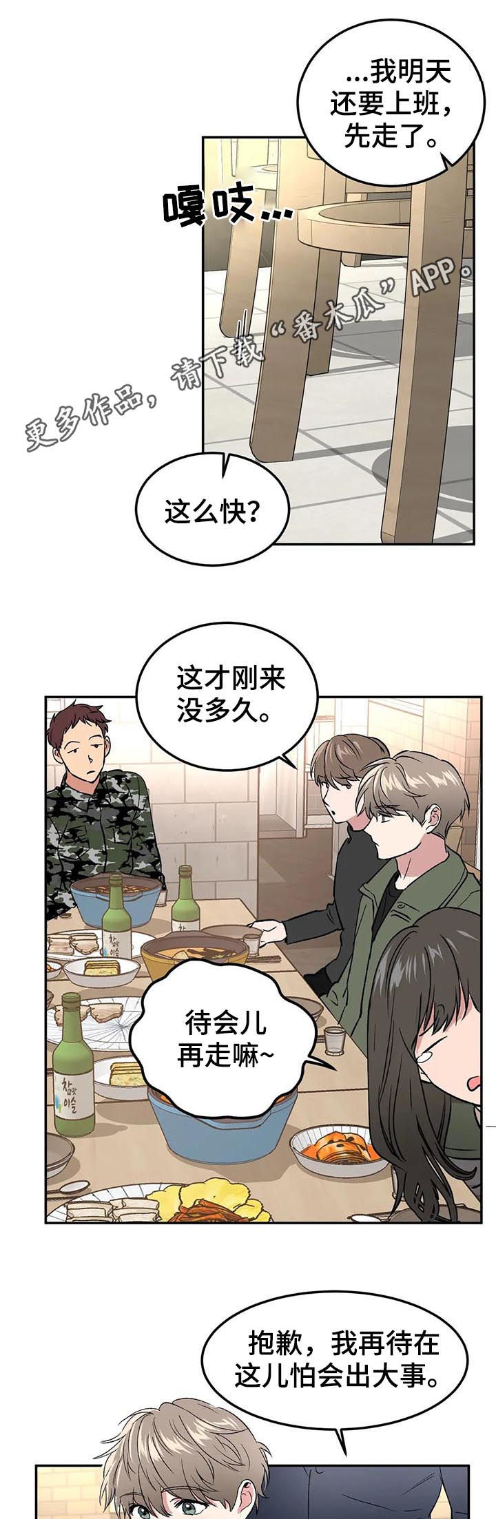教授的游戏漫画,第87章：忐忑不安1图
