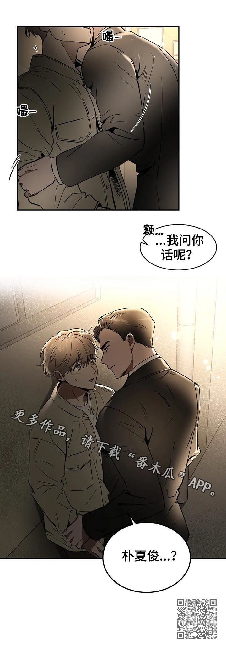 教授的上一级是什么漫画,第92章：问你话呢5图