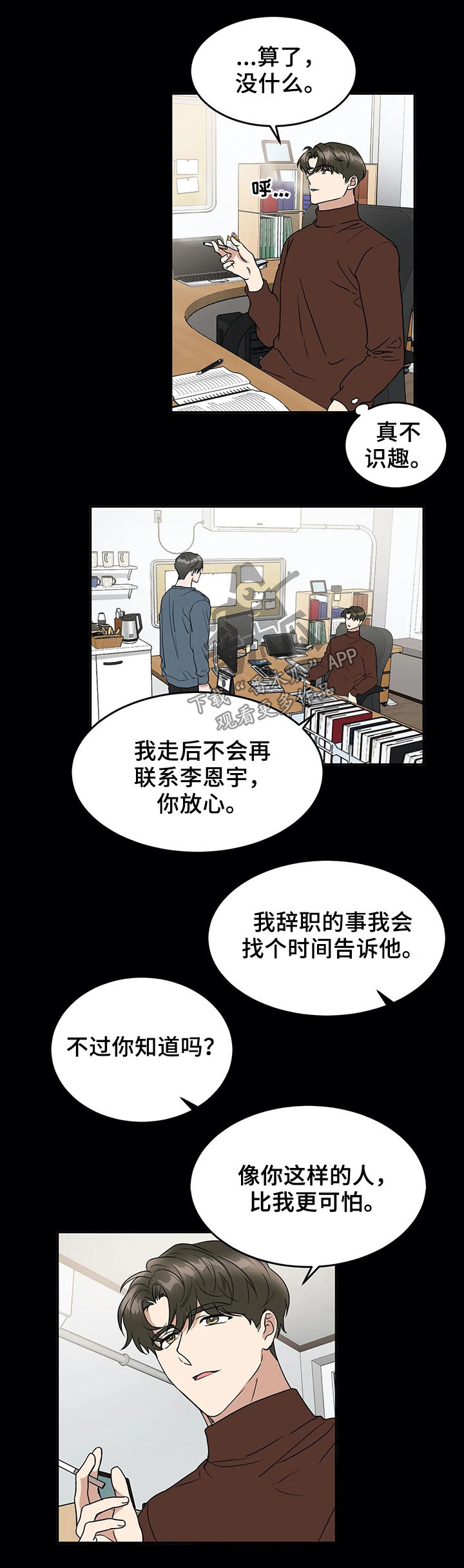 教练的游戏漫画,第64章：跟您学的2图