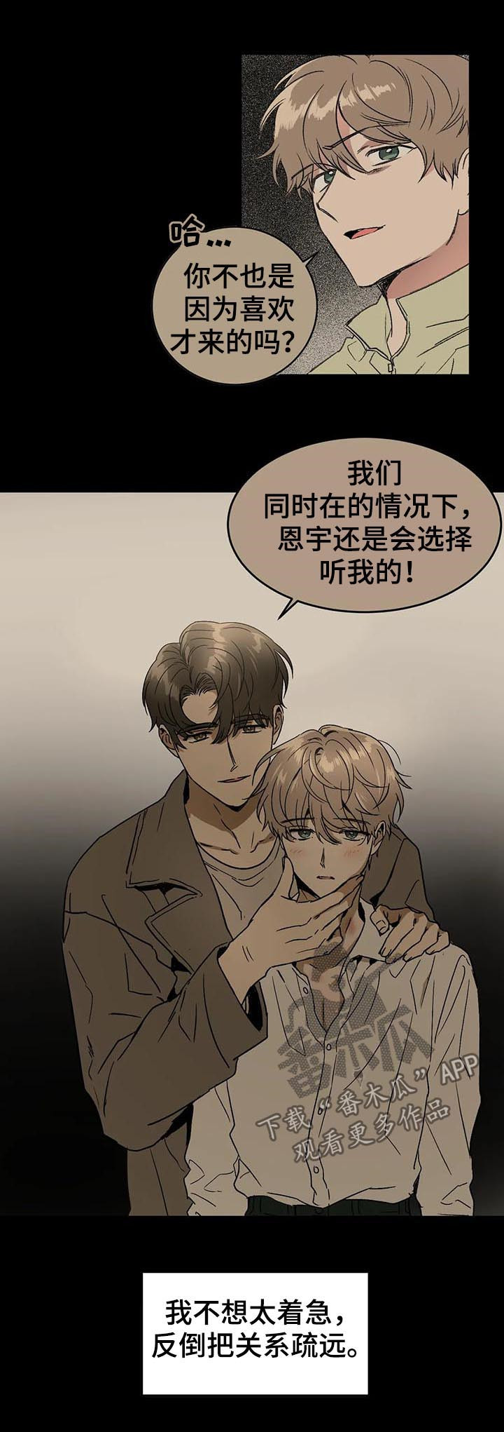 教授的游戏漫画,第74章：好像喜欢你2图